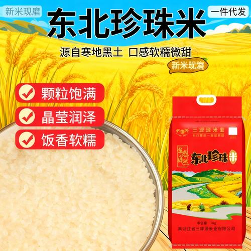 東北珍珠米 從黑土地到餐桌的品質之選